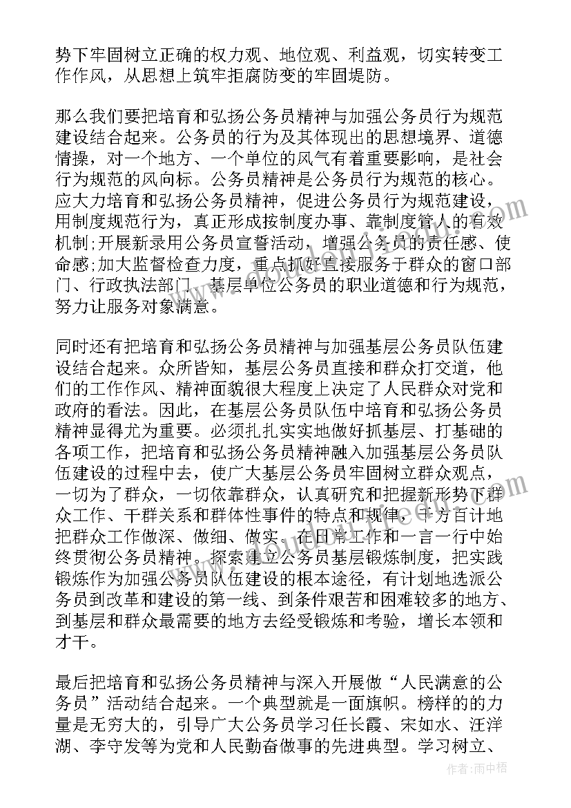 最新公务员入职前思想汇报(模板6篇)