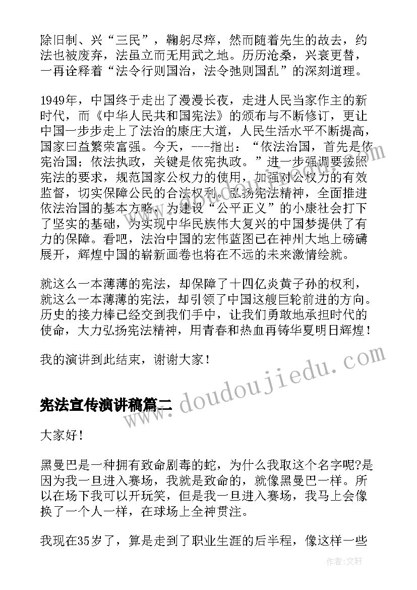 最新宪法宣传演讲稿(实用6篇)