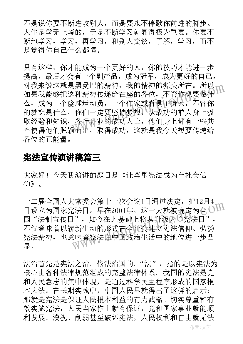 最新宪法宣传演讲稿(实用6篇)