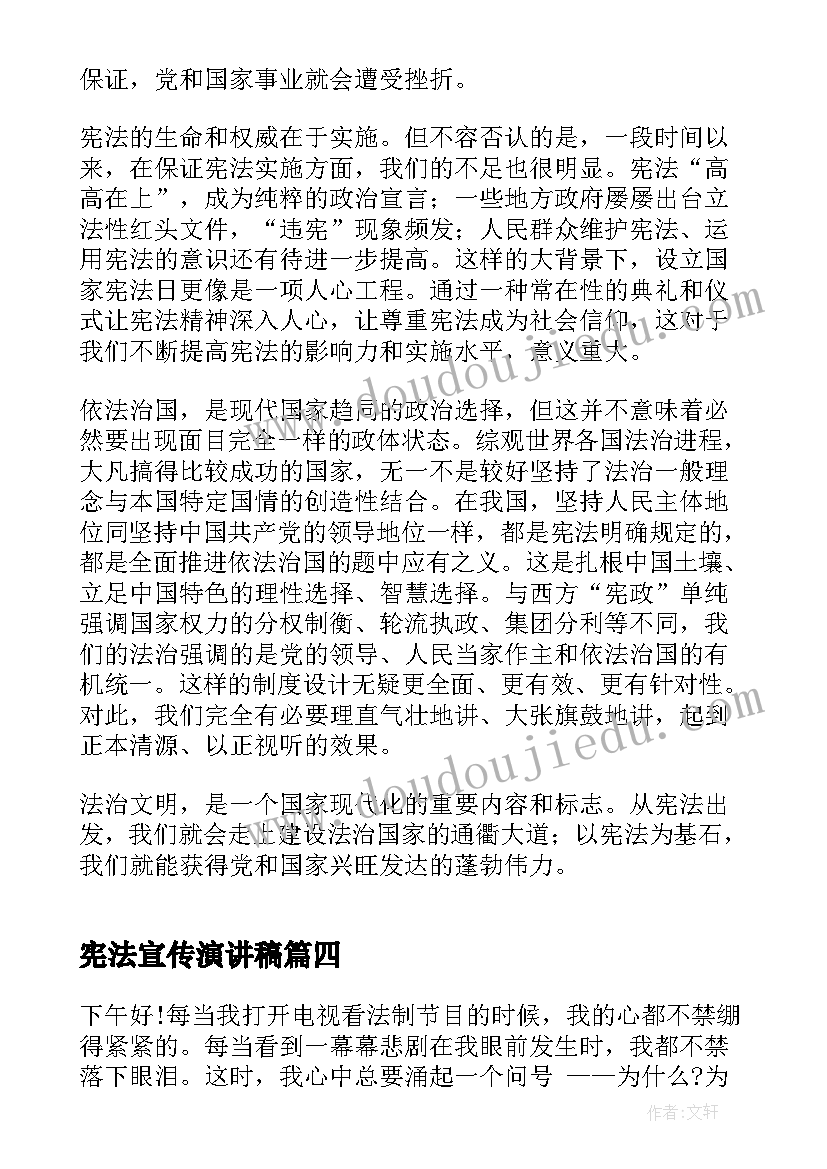 最新宪法宣传演讲稿(实用6篇)