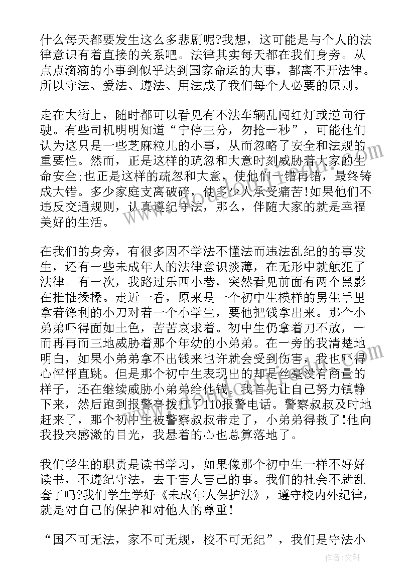 最新宪法宣传演讲稿(实用6篇)