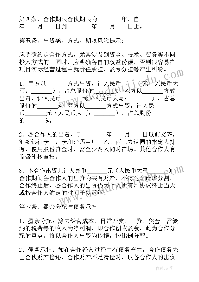 2023年火锅店合作经营协议合同(汇总8篇)