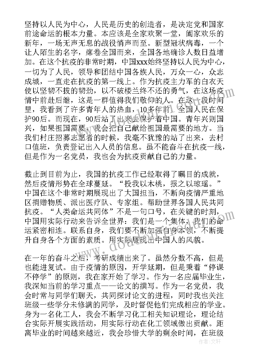 2023年防疫情思想汇报 武警士官党员思想汇报(优质5篇)