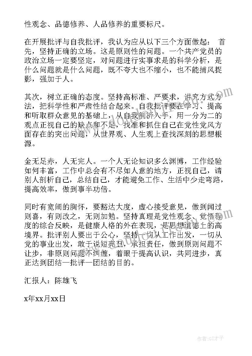 2023年党员季度思想汇报第三季度 党员第一季度思想汇报(实用8篇)