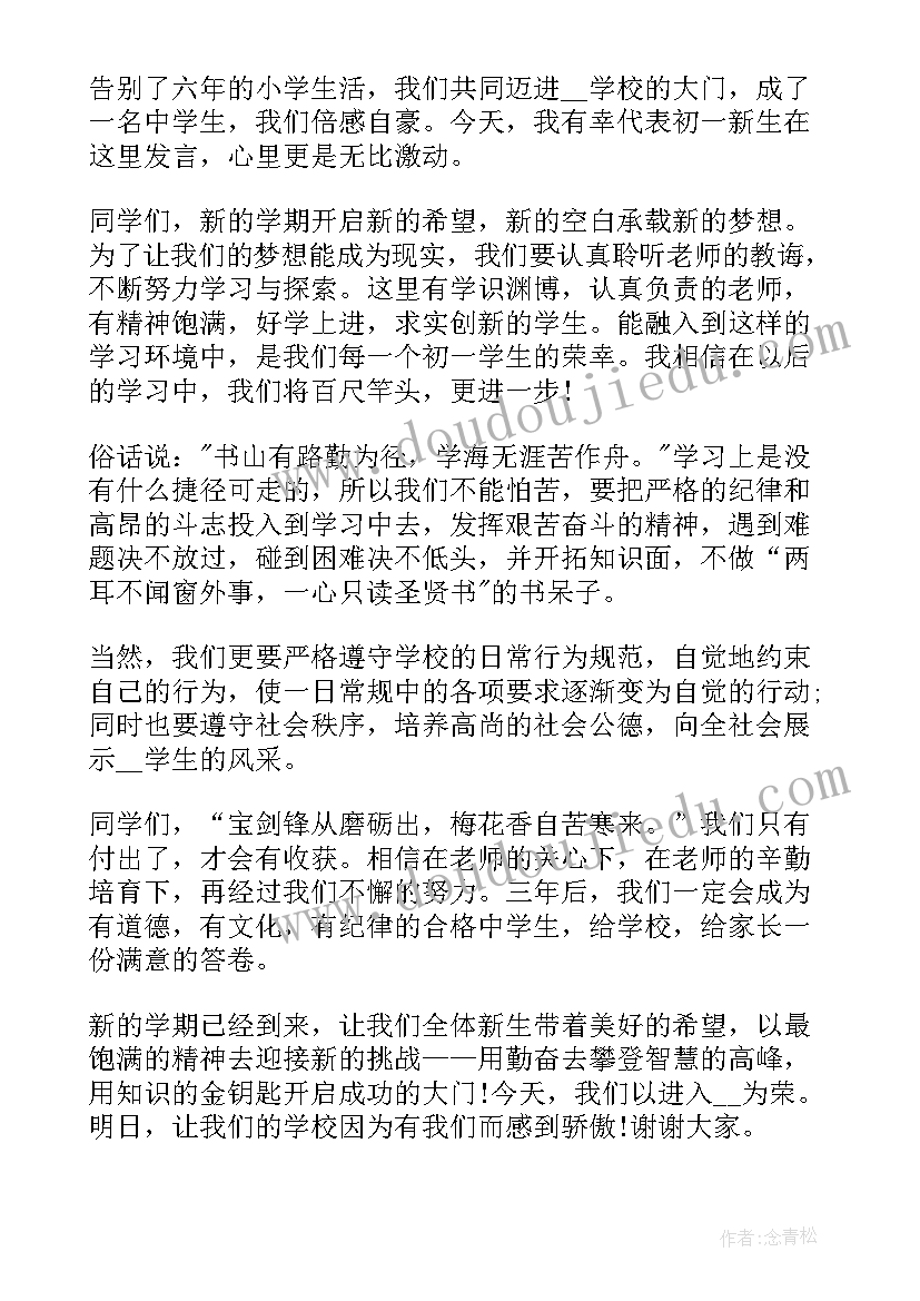 最新初中家长会学生演讲稿 初中生活演讲稿中学生演讲稿(精选5篇)