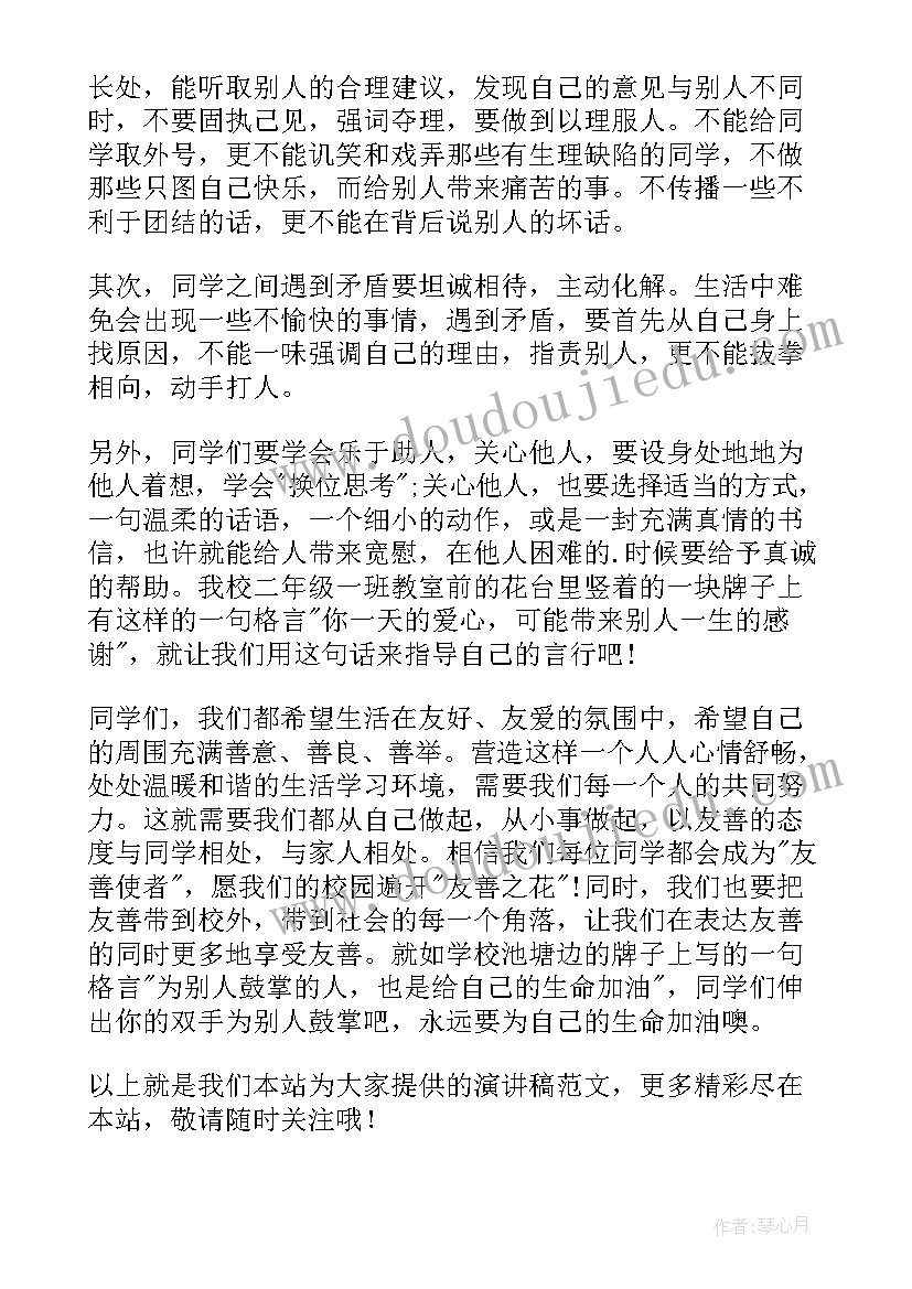 最新和睦相处演讲稿(大全10篇)