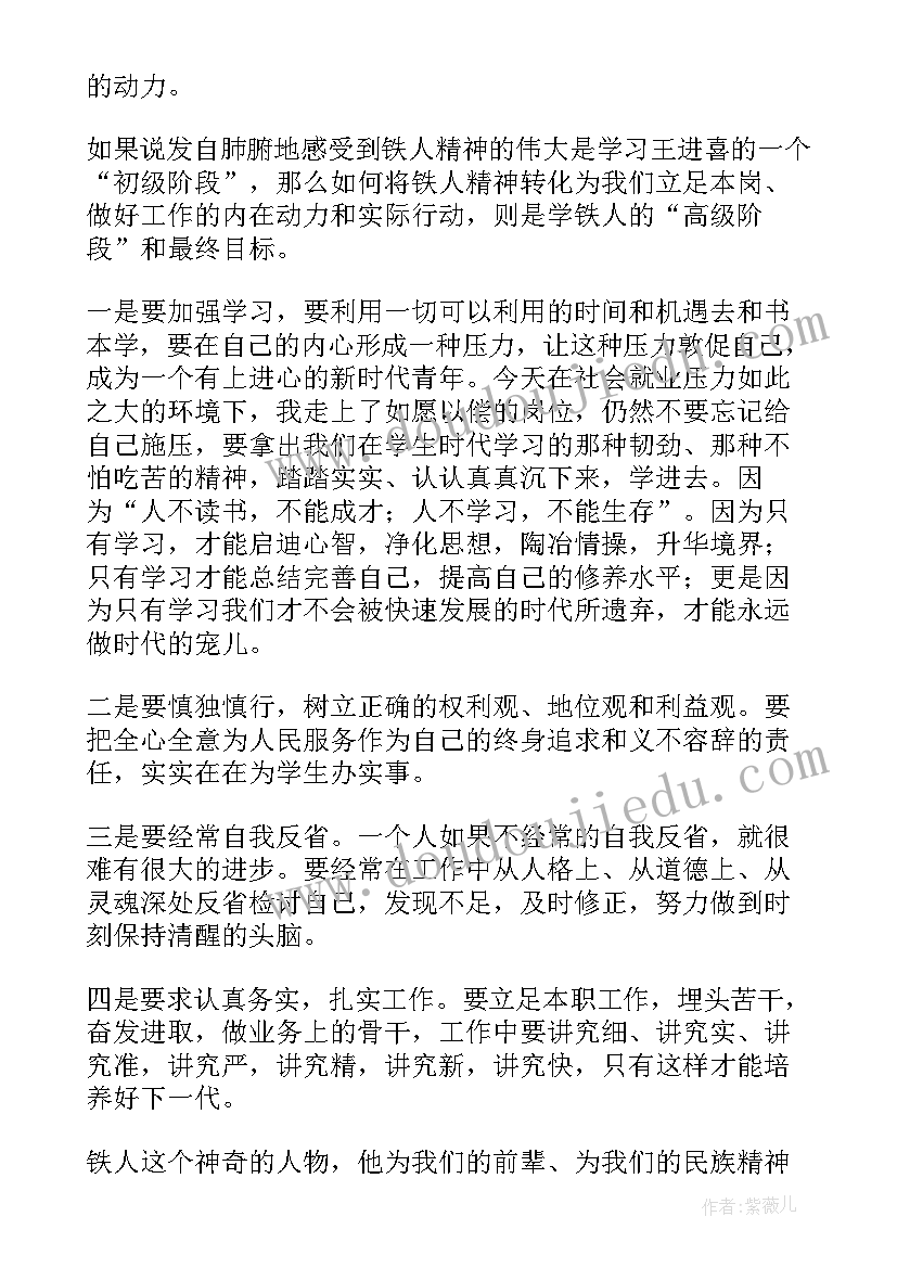 最新铁人精神书籍心得体会 铁人精神心得体会(优秀5篇)