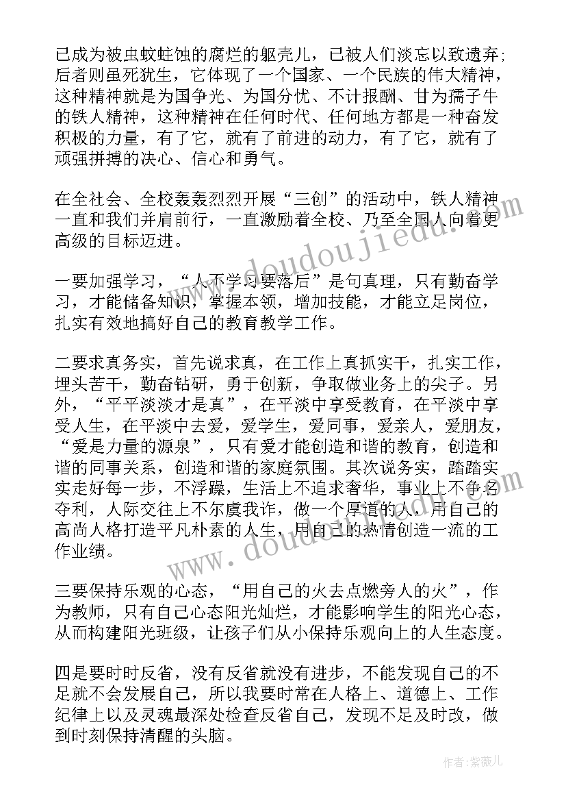 最新铁人精神书籍心得体会 铁人精神心得体会(优秀5篇)