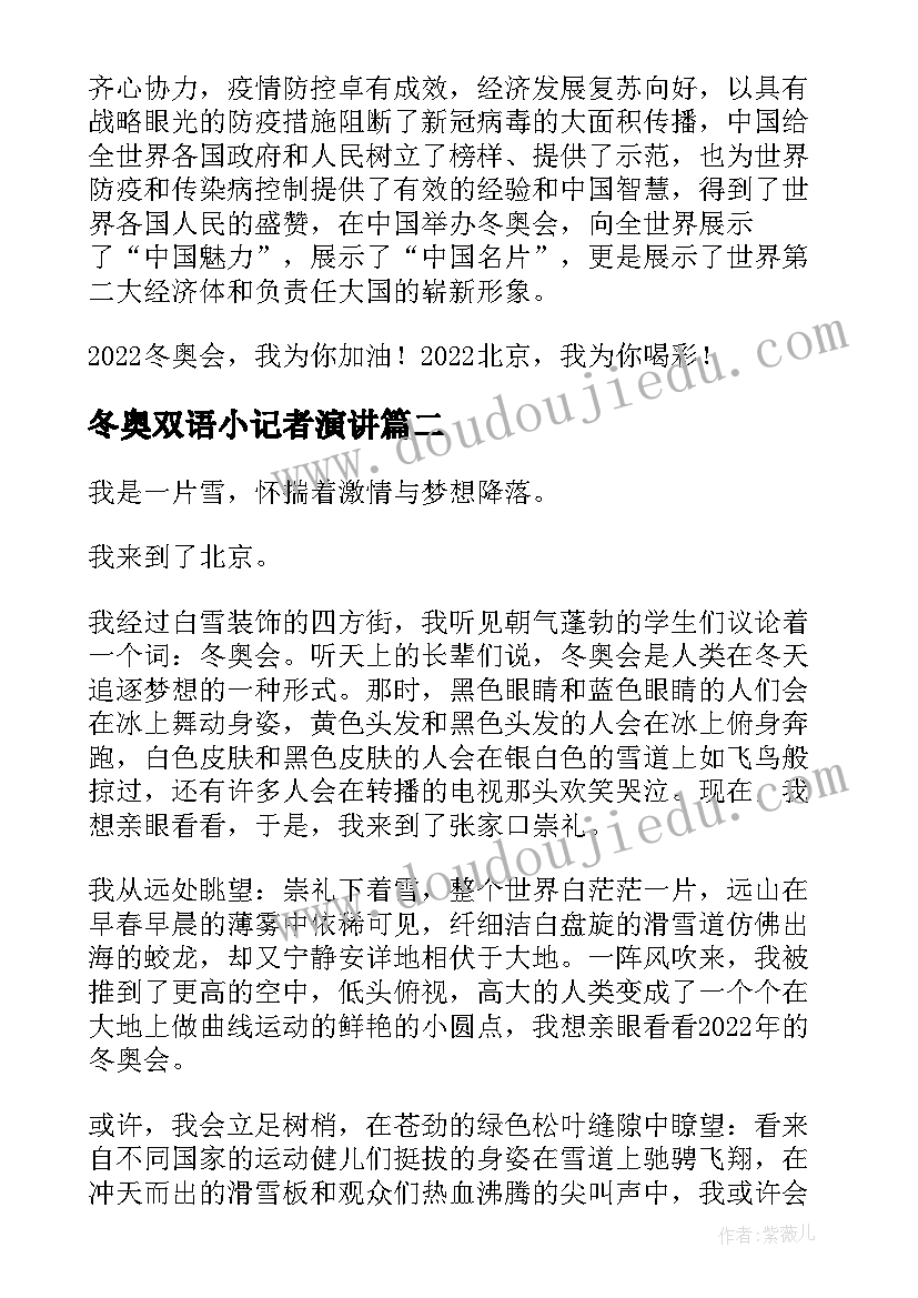 2023年冬奥双语小记者演讲 迎冬奥演讲稿(模板10篇)