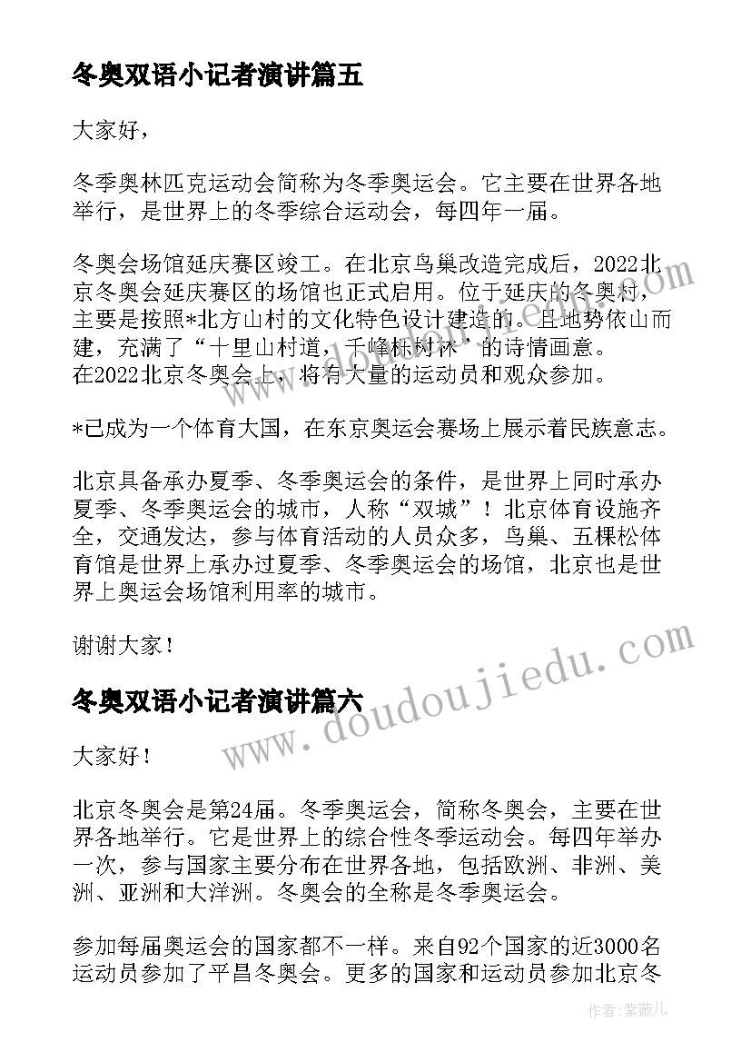 2023年冬奥双语小记者演讲 迎冬奥演讲稿(模板10篇)