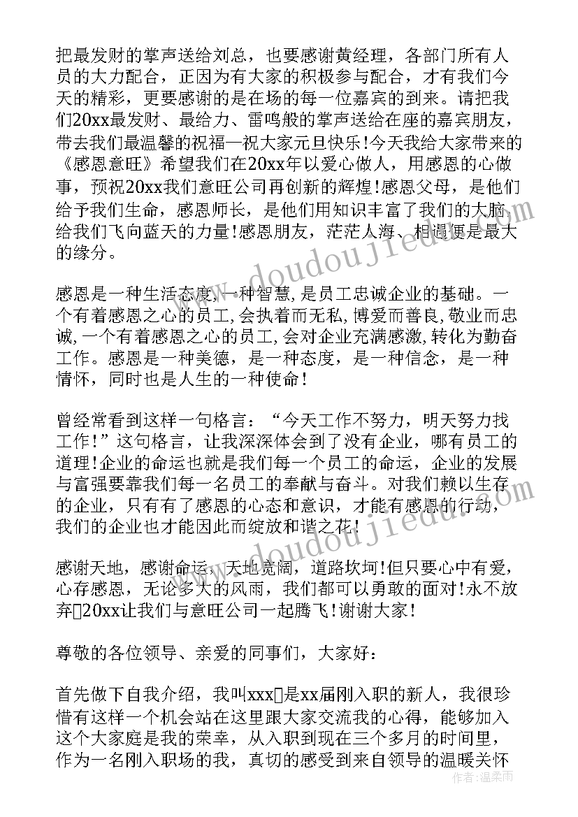 演讲稿三分钟公司(优秀5篇)