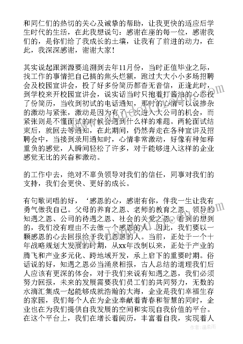 演讲稿三分钟公司(优秀5篇)