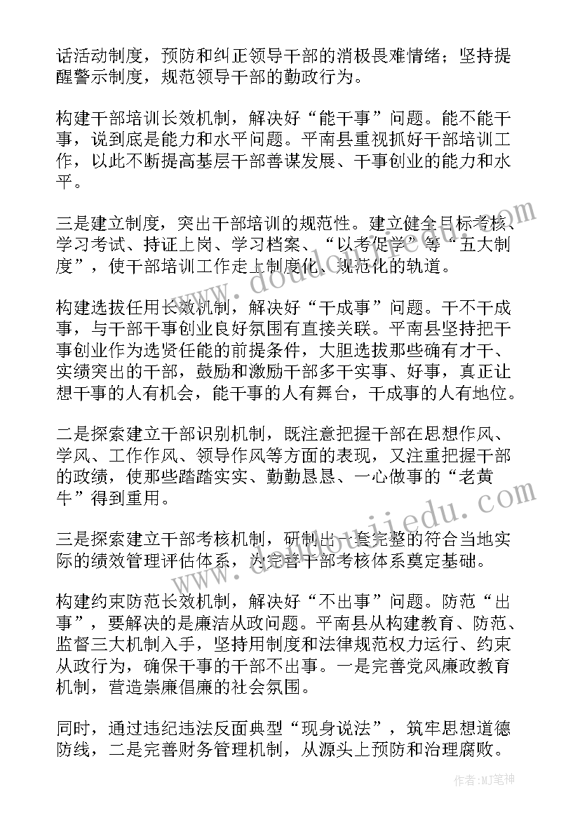 工作中的党员思想汇报(模板8篇)