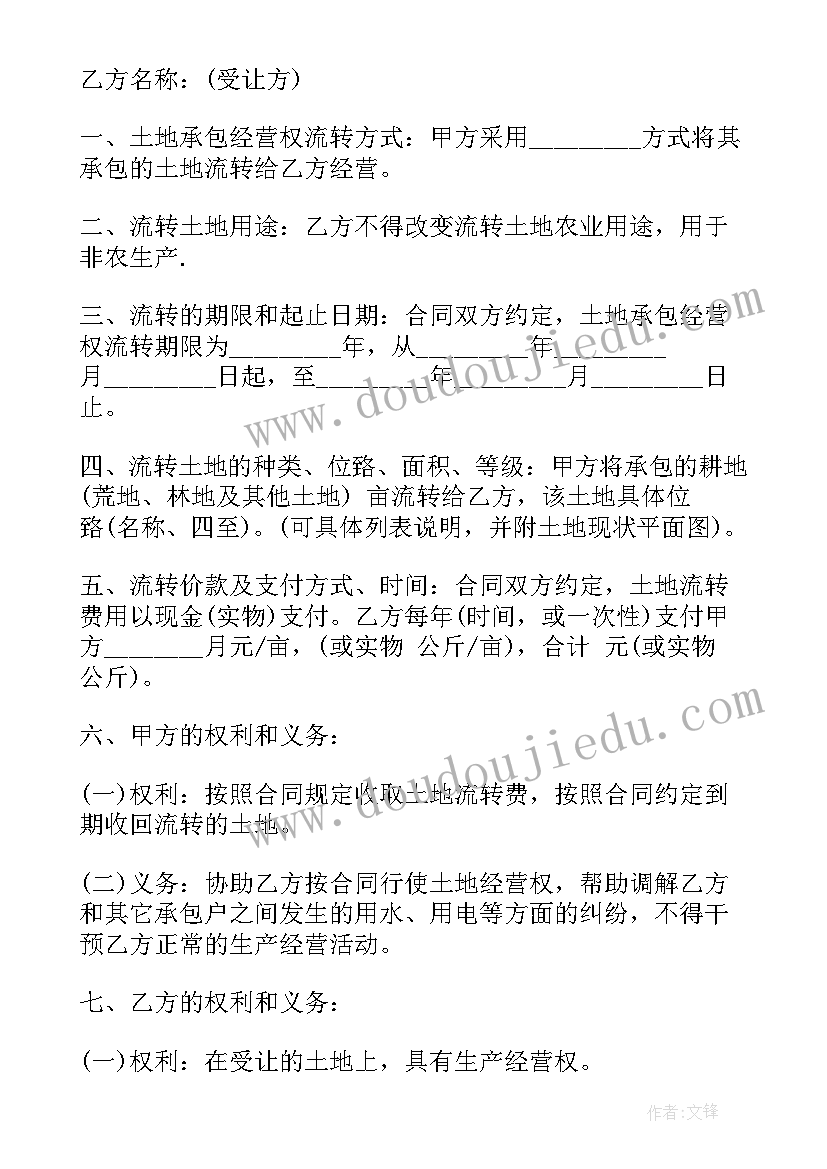 2023年农村集体土地经营权流转合同 农村土地流转建房合同(优质5篇)