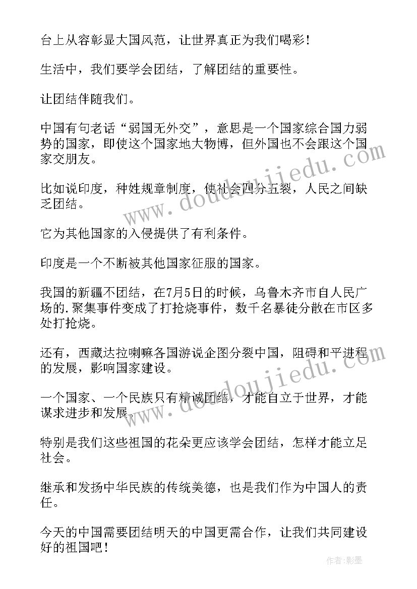 最新我身边的民族团结故事演讲稿(通用7篇)