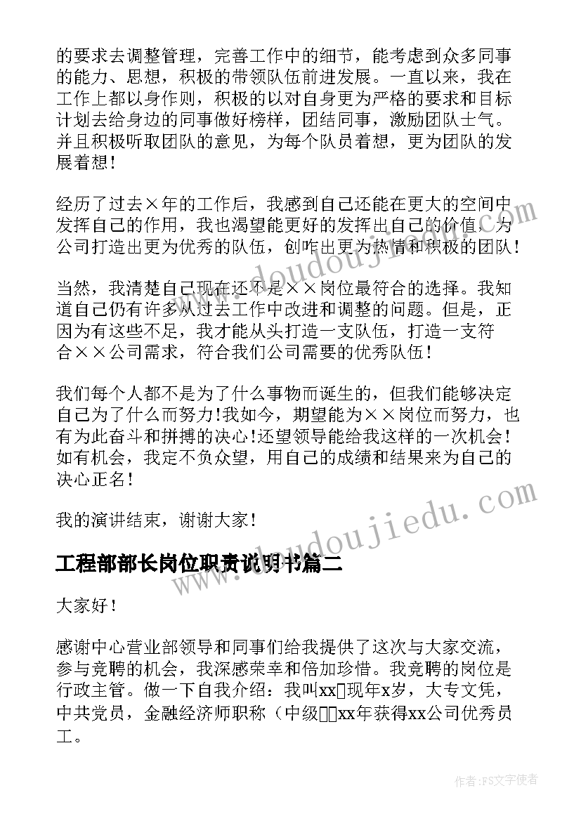 工程部部长岗位职责说明书(优秀9篇)