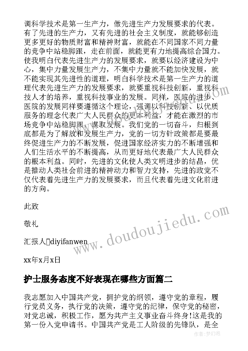 2023年护士服务态度不好表现在哪些方面 护士入党思想汇报护士入党思想汇报(汇总8篇)