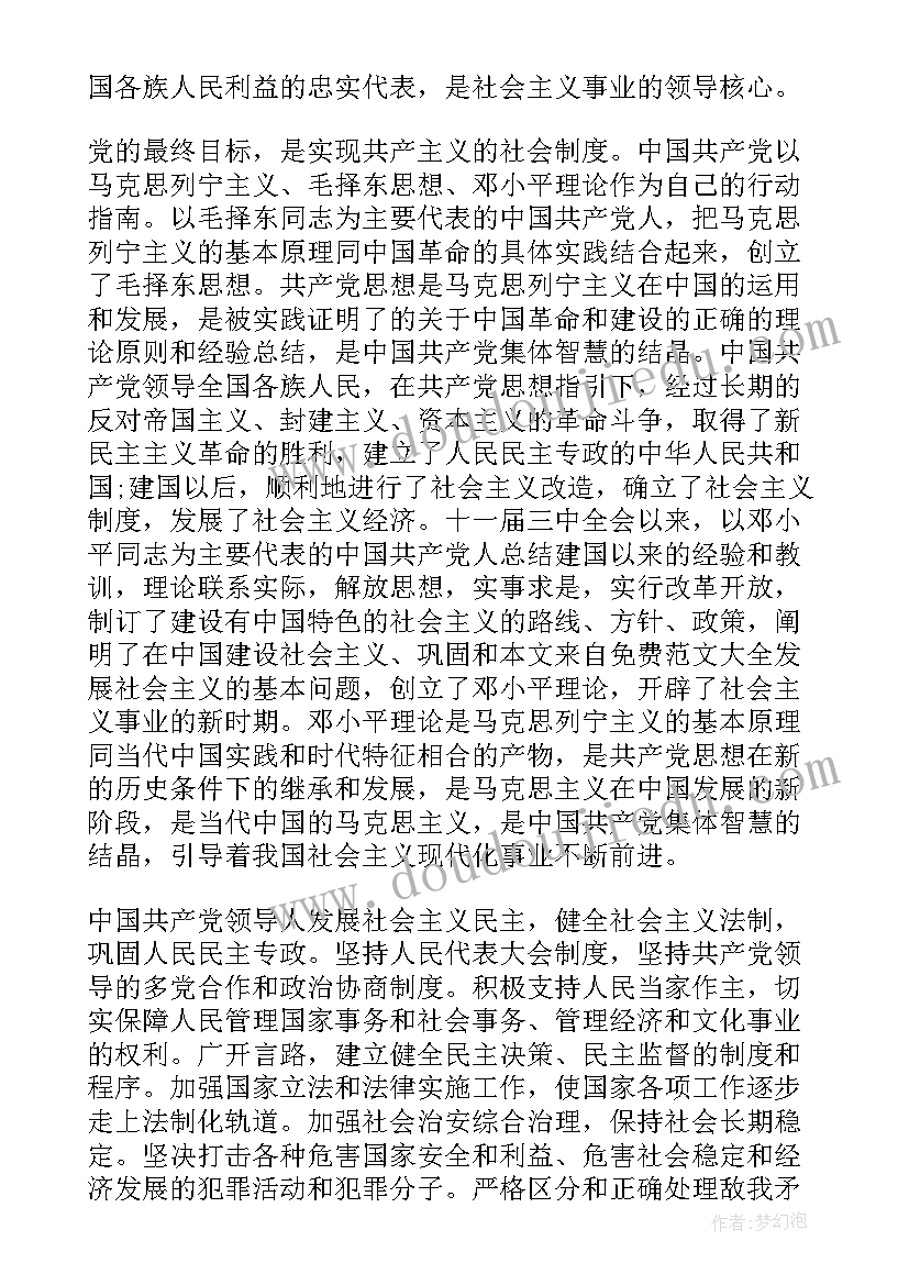 2023年护士服务态度不好表现在哪些方面 护士入党思想汇报护士入党思想汇报(汇总8篇)