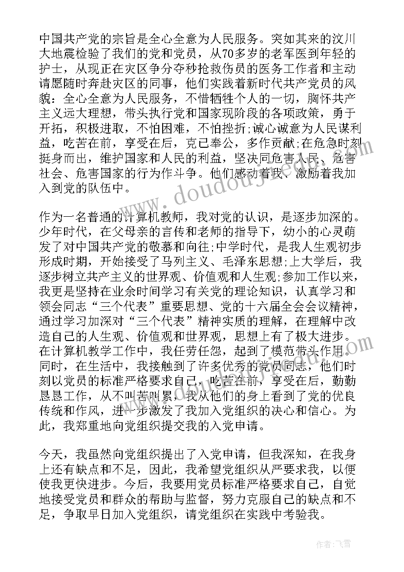 参加工作廉政思想汇报 参加工作的思想汇报(优秀5篇)