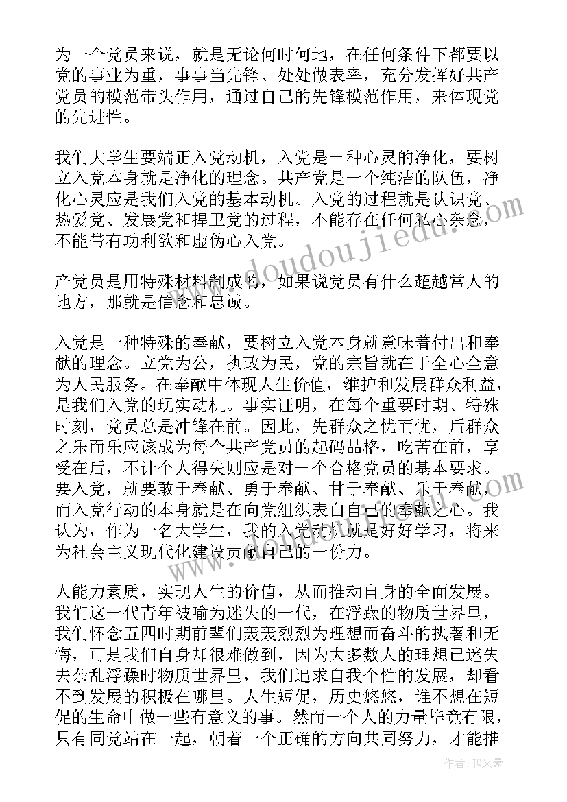 最新女同志入党积极分子思想汇报(精选8篇)