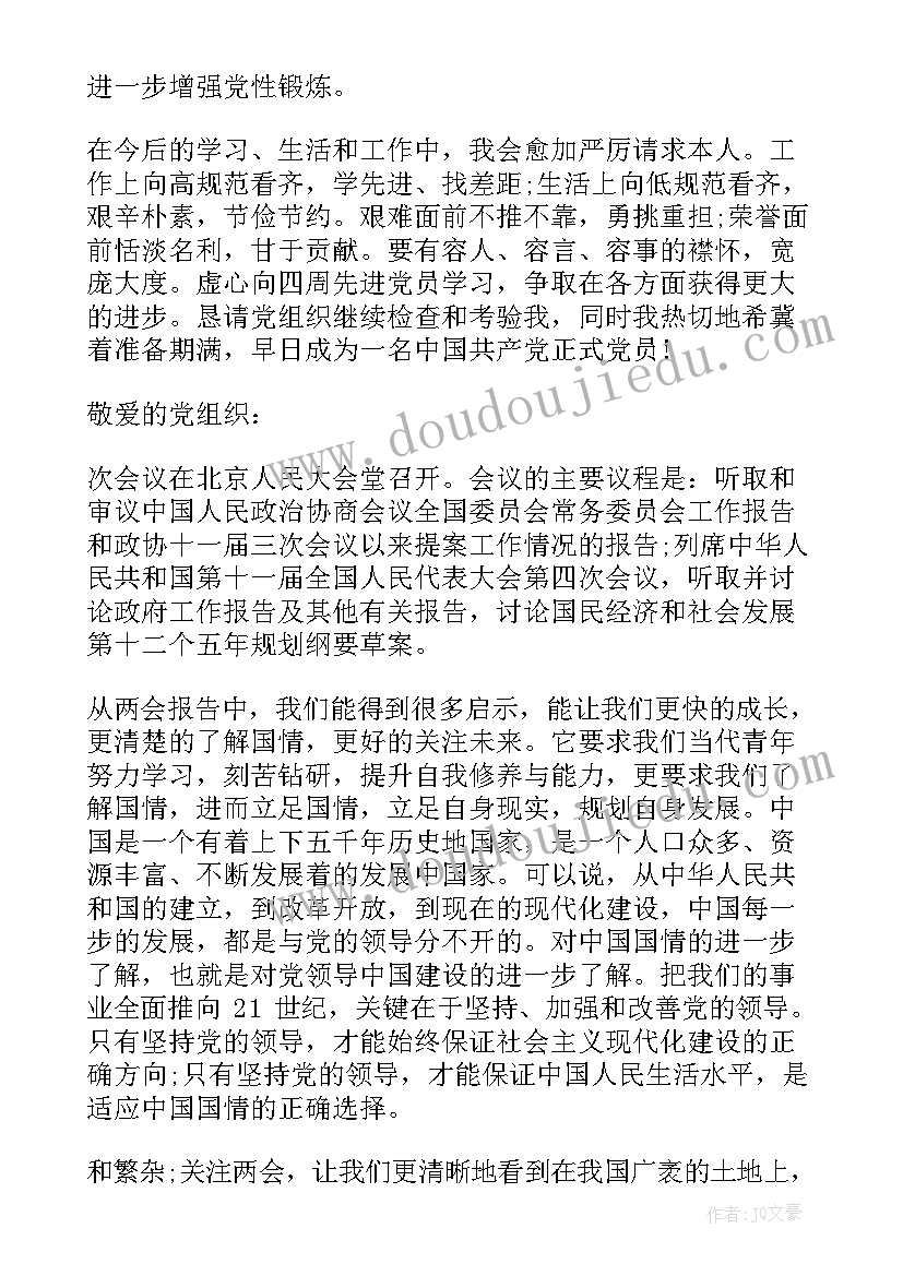 最新女同志入党积极分子思想汇报(精选8篇)