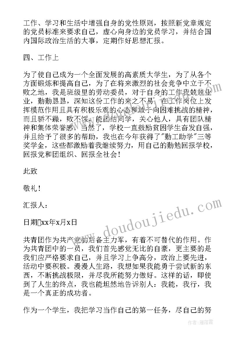 发展团员思想汇报(实用5篇)