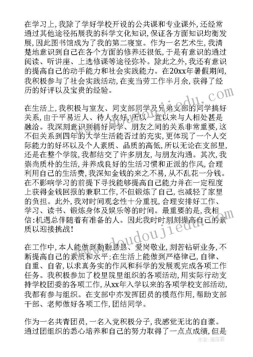 发展团员思想汇报(实用5篇)