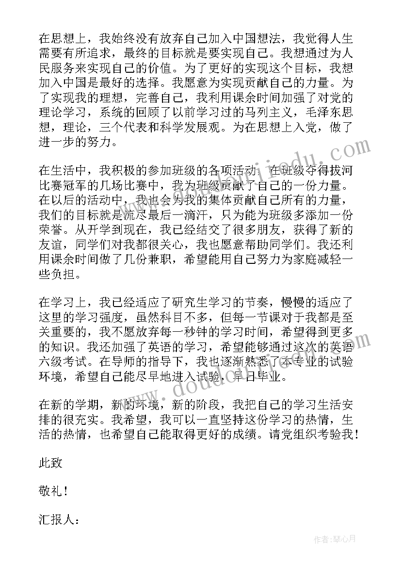 思想汇报整改措施(大全5篇)