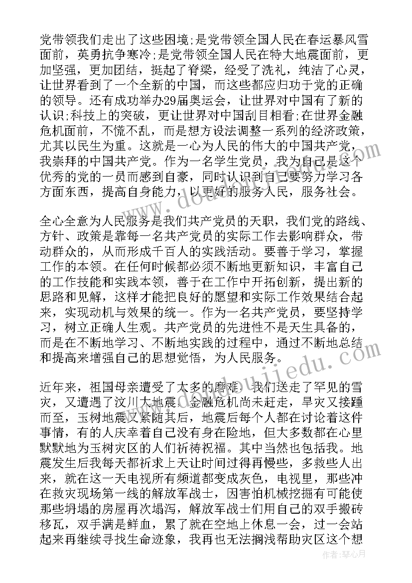 思想汇报整改措施(大全5篇)