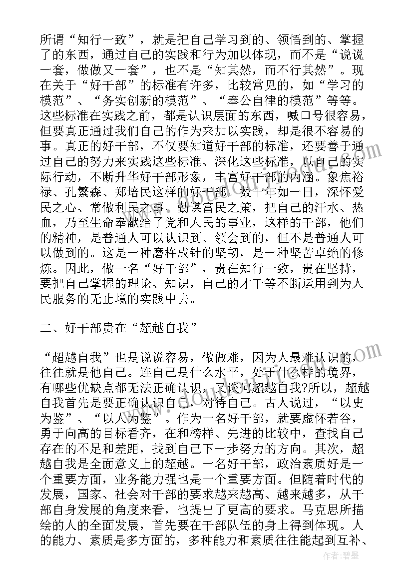 一般干部思想汇报材料 思想汇报材料(优秀7篇)