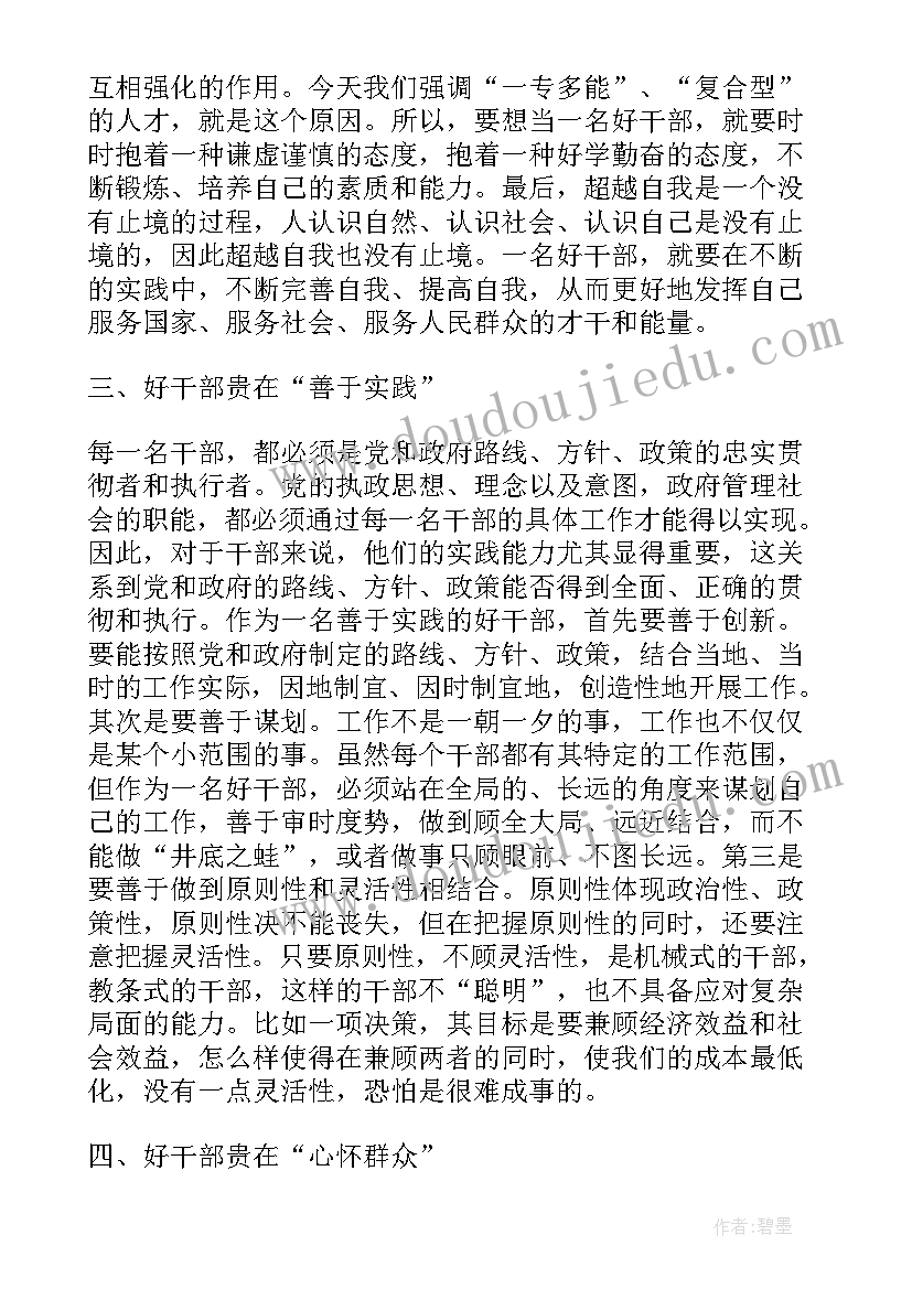 一般干部思想汇报材料 思想汇报材料(优秀7篇)