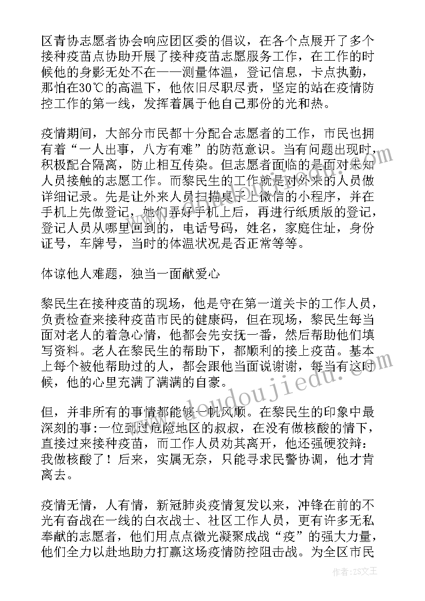 最新防疫事迹演讲稿 防疫战疫先进人物事迹(汇总5篇)