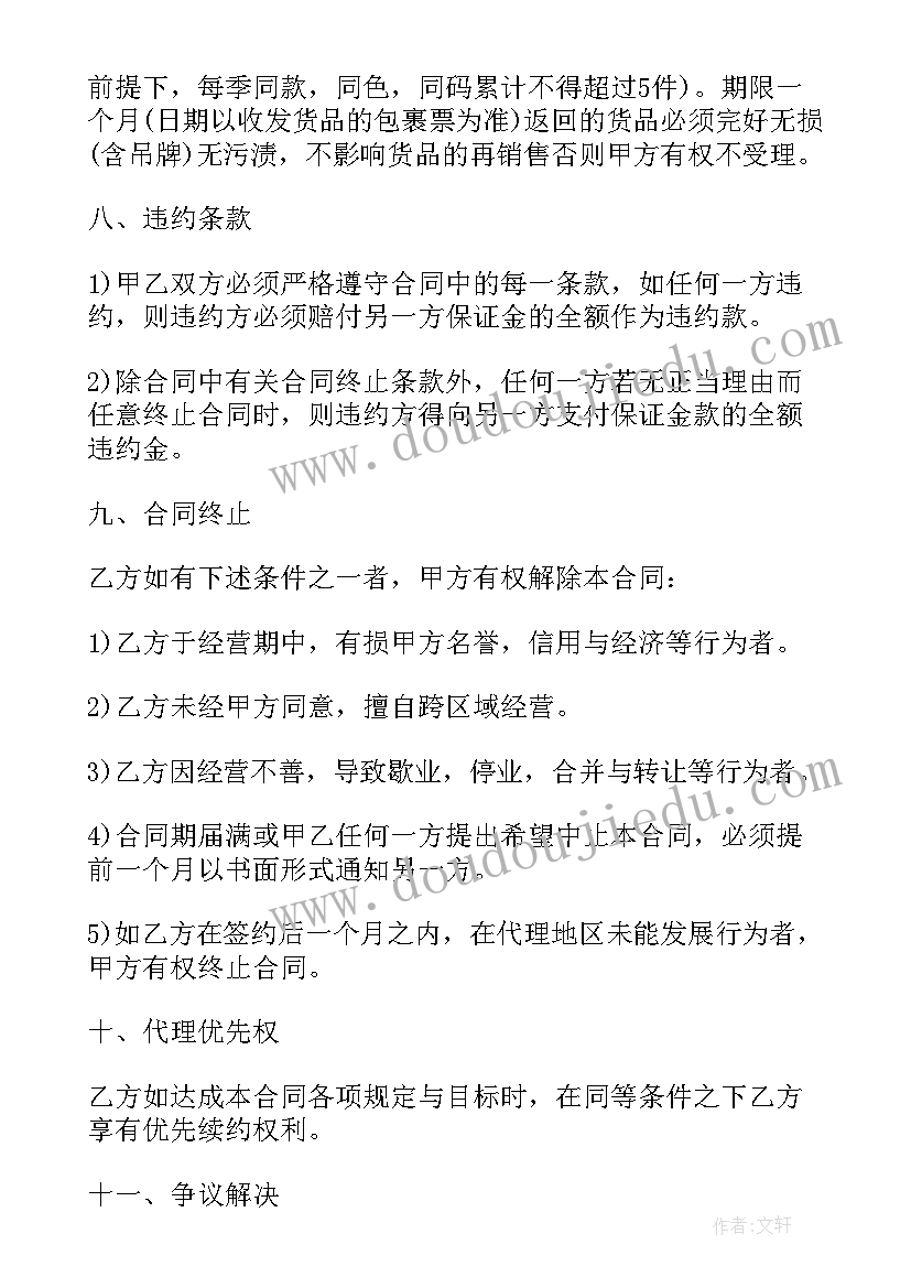 老人扶手代理合同版(模板8篇)