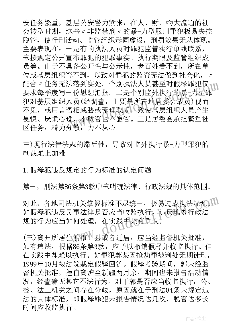 最新入党思思想汇报 监外执行人员思想汇报监外思想汇报思想汇报(汇总6篇)