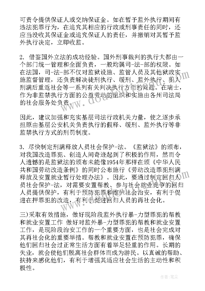 最新入党思思想汇报 监外执行人员思想汇报监外思想汇报思想汇报(汇总6篇)