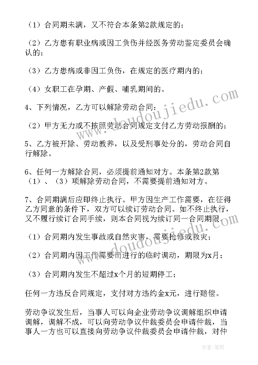 最新中铁合同工待遇(大全5篇)