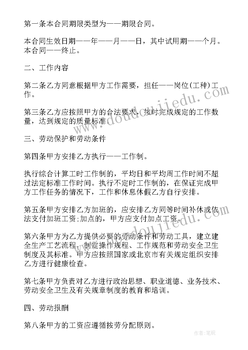 最新中铁合同工待遇(大全5篇)