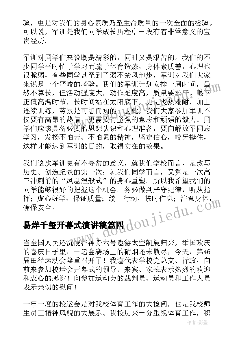 2023年易烊千玺开幕式演讲稿(模板5篇)