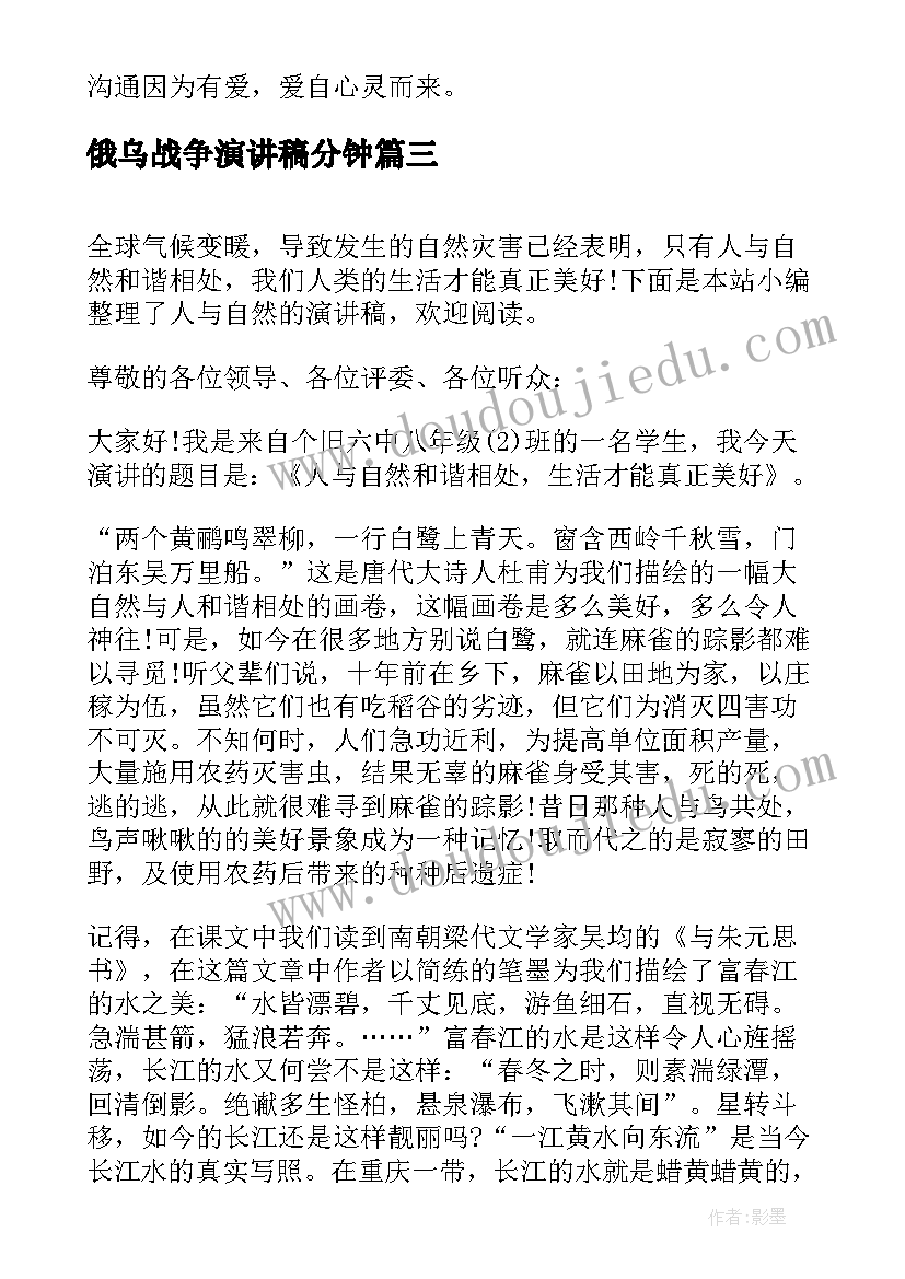 俄乌战争演讲稿分钟 构建和谐师生关系的演讲稿(优秀5篇)