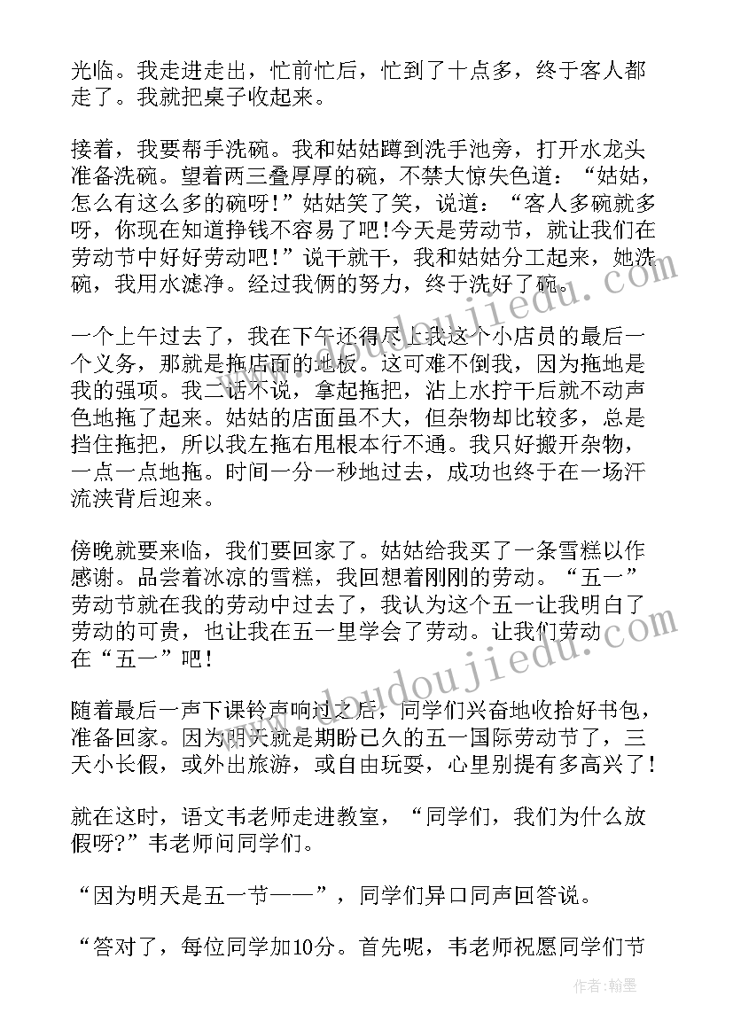 劳动使我快乐演讲稿(实用6篇)