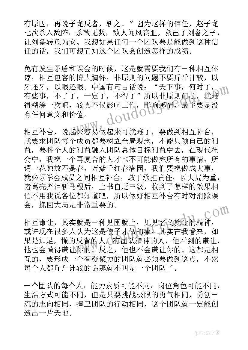 团队凝聚力演讲稿(汇总10篇)