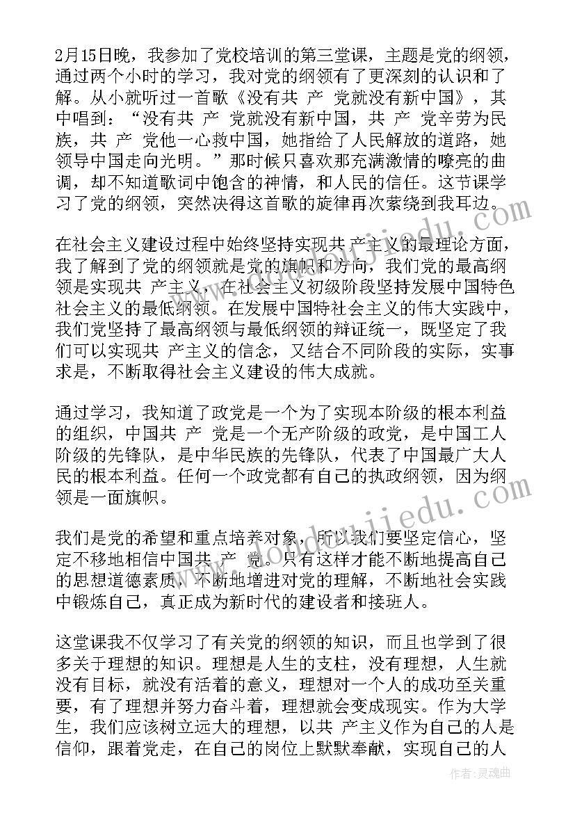 考研备考思想汇报 思想汇报(大全6篇)