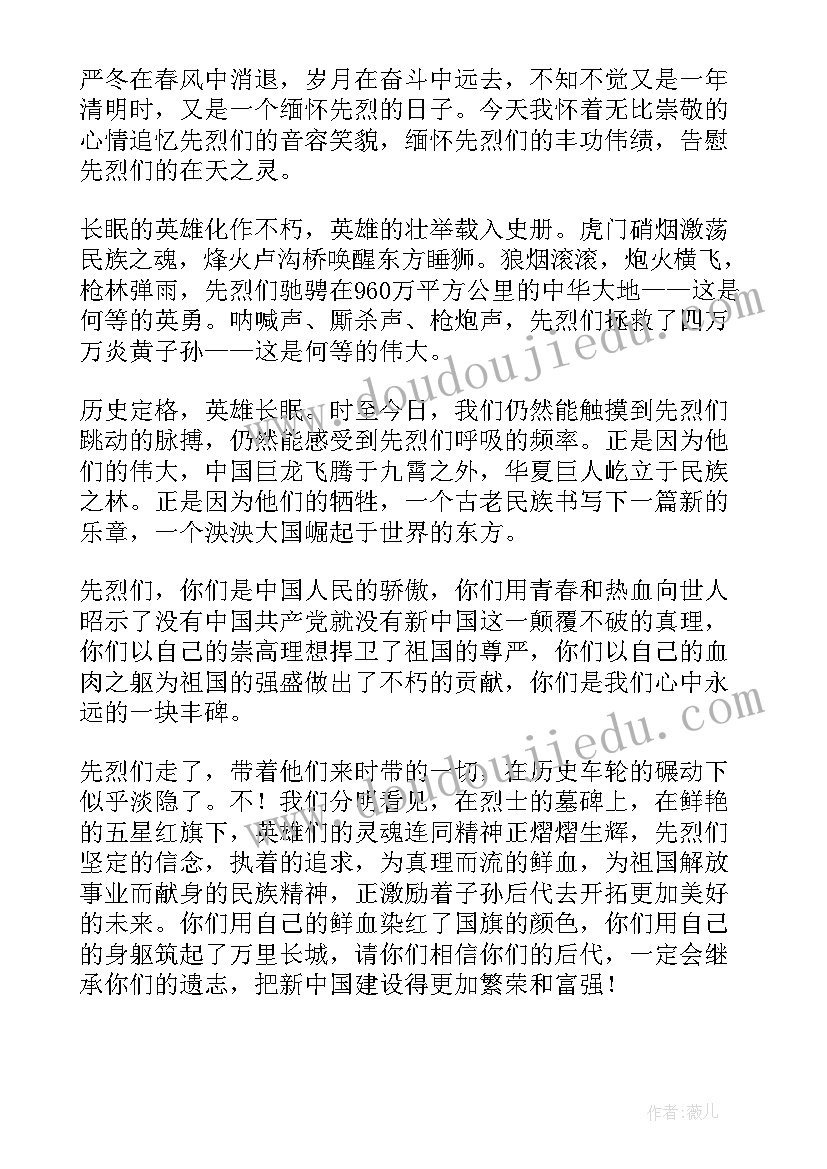 清明的升旗仪式内容 清明节演讲稿(模板6篇)