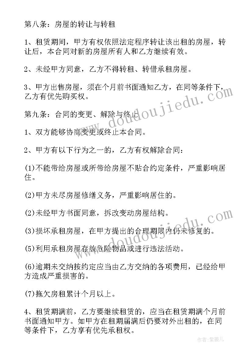 北京居住证租赁合同 北京居住证房屋租赁合同(模板8篇)