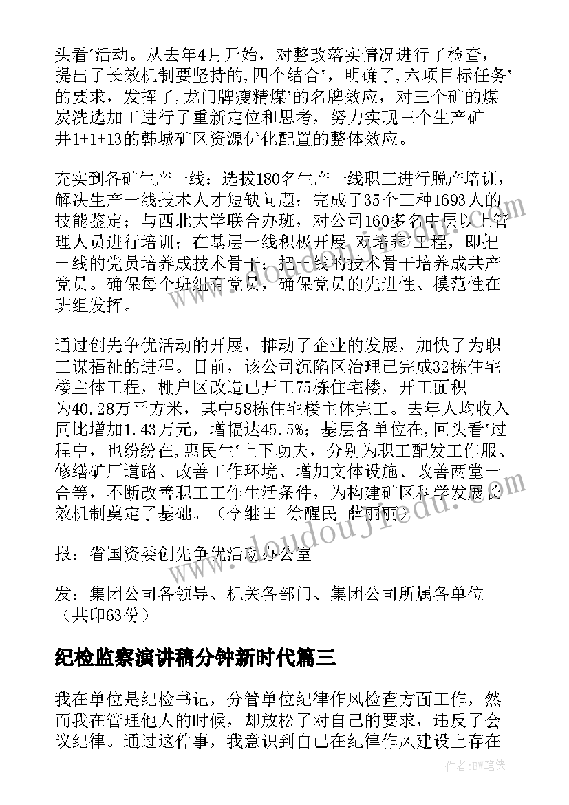 纪检监察演讲稿分钟新时代 纪检监察承诺书(汇总5篇)