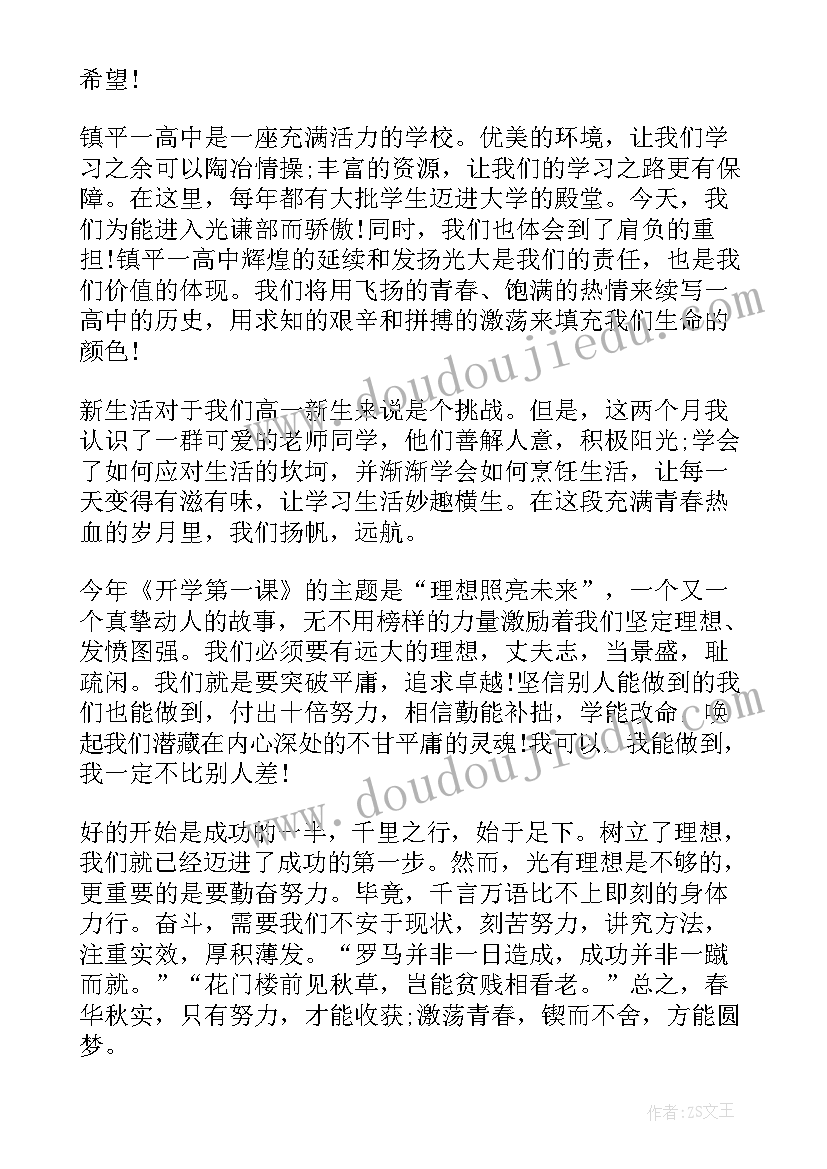 2023年明德守礼讲规矩发言稿 我们一起向未来演讲稿分钟(模板10篇)