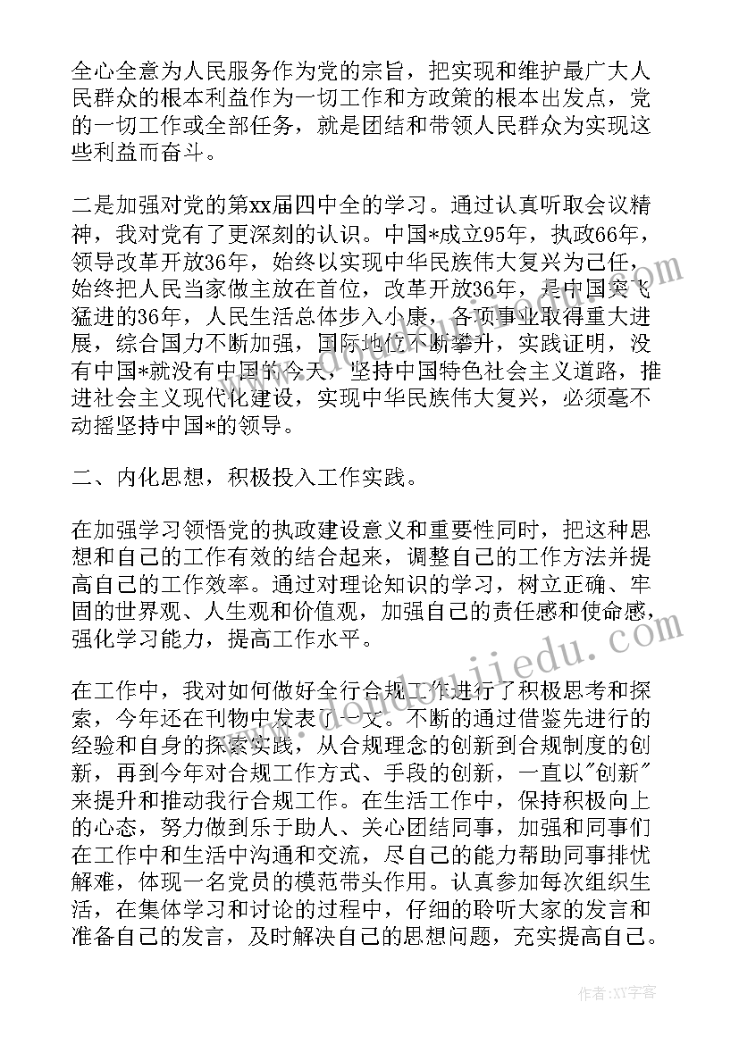 2023年党员思想汇报部队炊事员(优秀8篇)