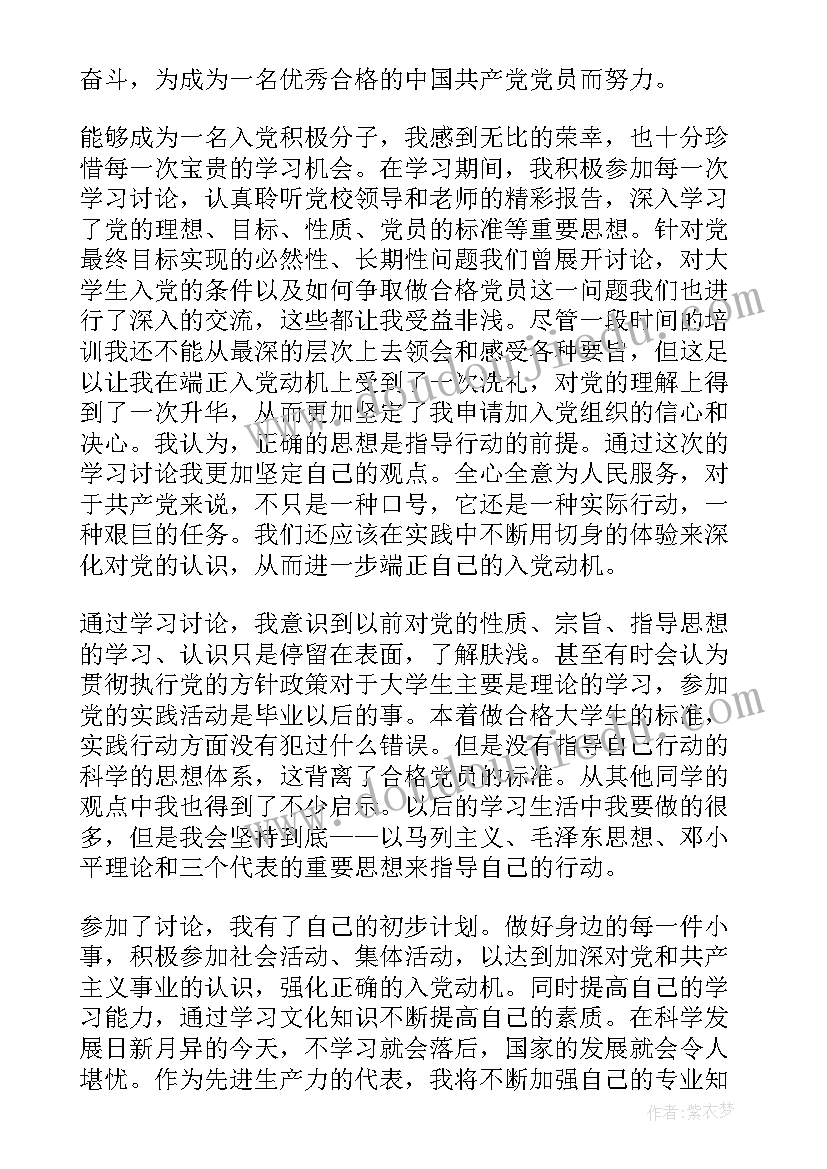 2023年入党思想汇报简介(模板9篇)