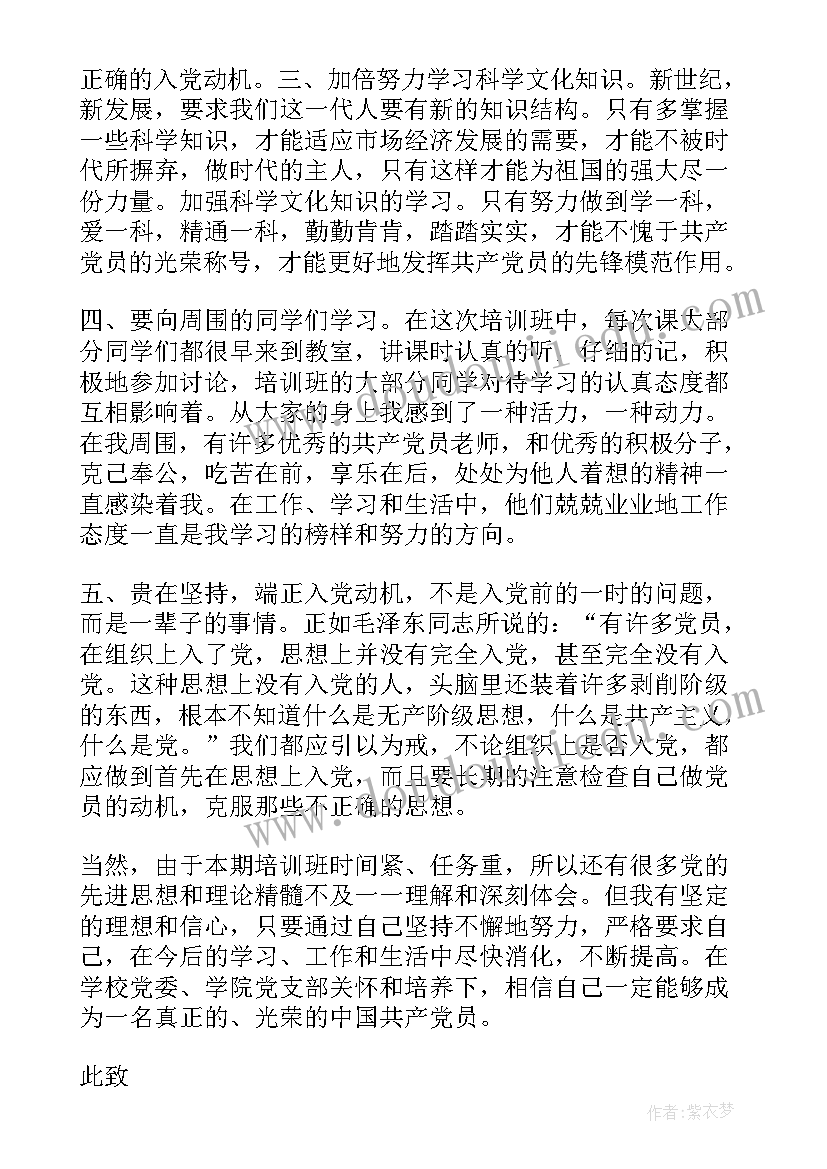 2023年入党思想汇报简介(模板9篇)