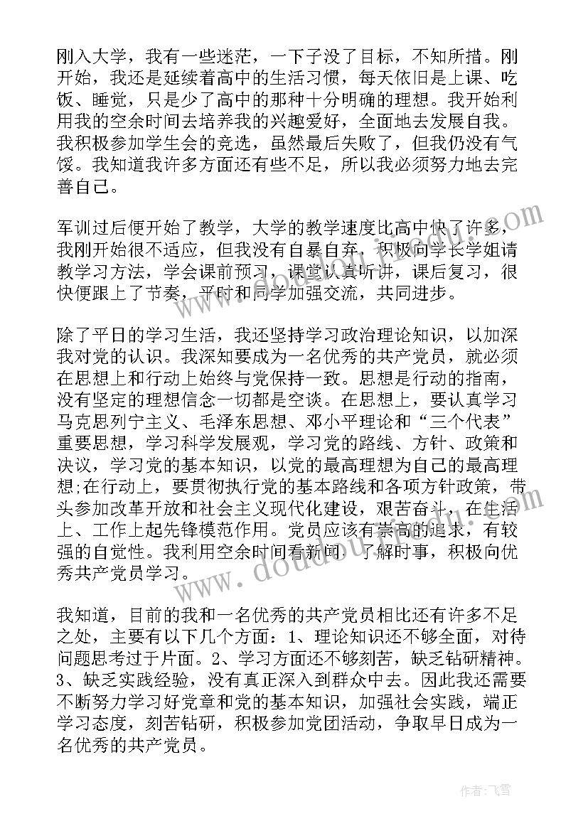 新生思想汇报 思想汇报学期初的思想汇报(大全6篇)